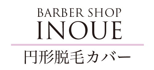 円形脱毛カバー